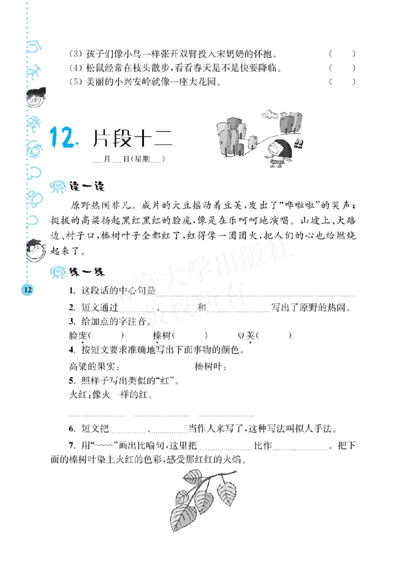 《阶梯阅读培优训练》语文3年级上册（RJ）_三年级上下册资料_小学三年级学习资料-25年更新版_3-01、小学三年级语文上册_3-1-2、练习题、作业、试题、试卷_电子册类