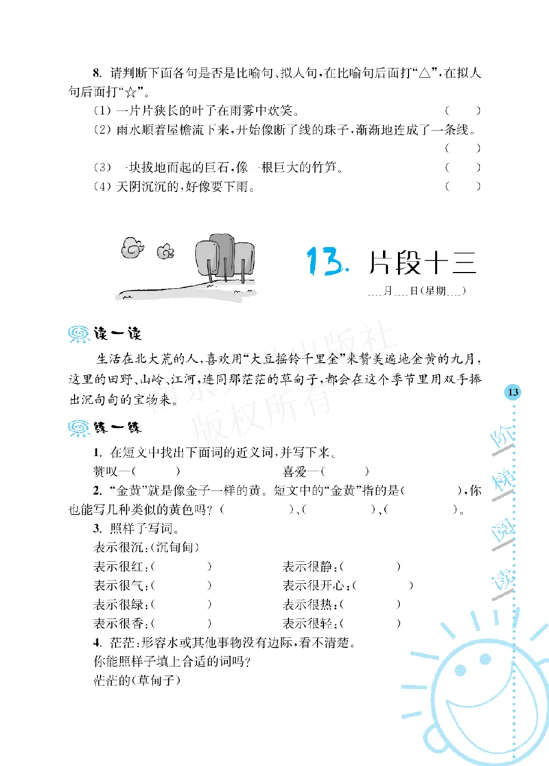 《阶梯阅读培优训练》语文3年级上册（RJ）_三年级上下册资料_小学三年级学习资料-25年更新版_3-01、小学三年级语文上册_3-1-2、练习题、作业、试题、试卷_电子册类