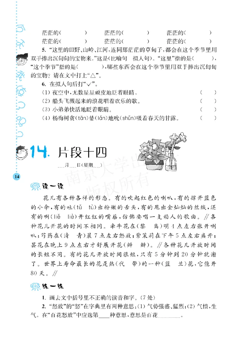 《阶梯阅读培优训练》语文3年级上册（RJ）_三年级上下册资料_小学三年级学习资料-25年更新版_3-01、小学三年级语文上册_3-1-2、练习题、作业、试题、试卷_电子册类