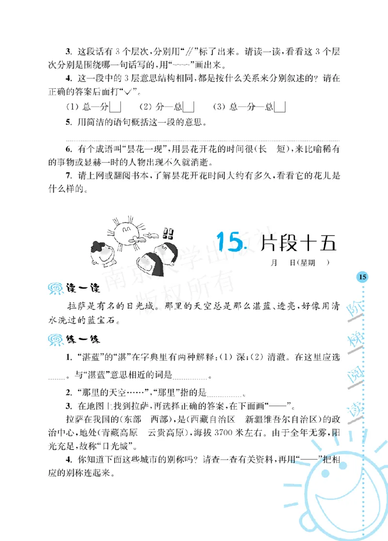 《阶梯阅读培优训练》语文3年级上册（RJ）_三年级上下册资料_小学三年级学习资料-25年更新版_3-01、小学三年级语文上册_3-1-2、练习题、作业、试题、试卷_电子册类