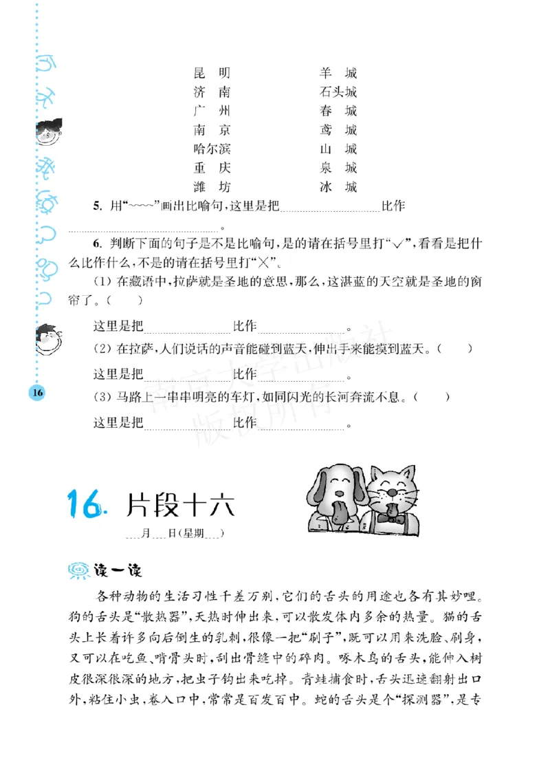 《阶梯阅读培优训练》语文3年级上册（RJ）_三年级上下册资料_小学三年级学习资料-25年更新版_3-01、小学三年级语文上册_3-1-2、练习题、作业、试题、试卷_电子册类
