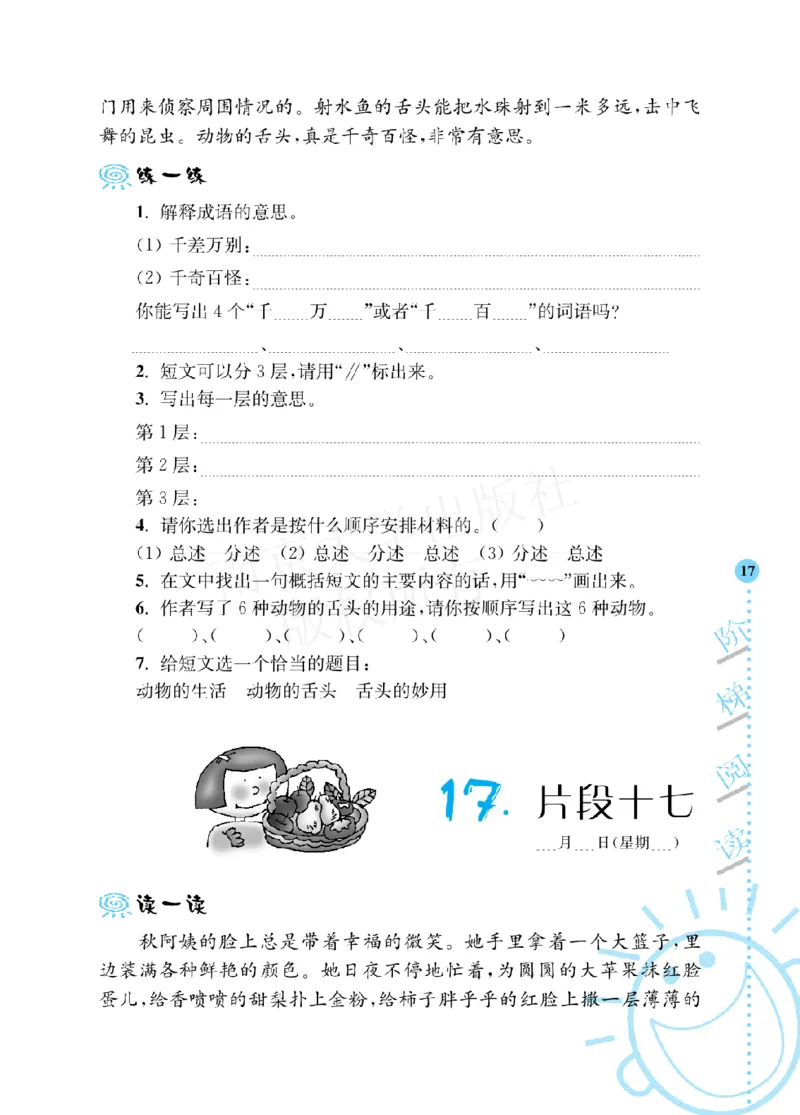 《阶梯阅读培优训练》语文3年级上册（RJ）_三年级上下册资料_小学三年级学习资料-25年更新版_3-01、小学三年级语文上册_3-1-2、练习题、作业、试题、试卷_电子册类