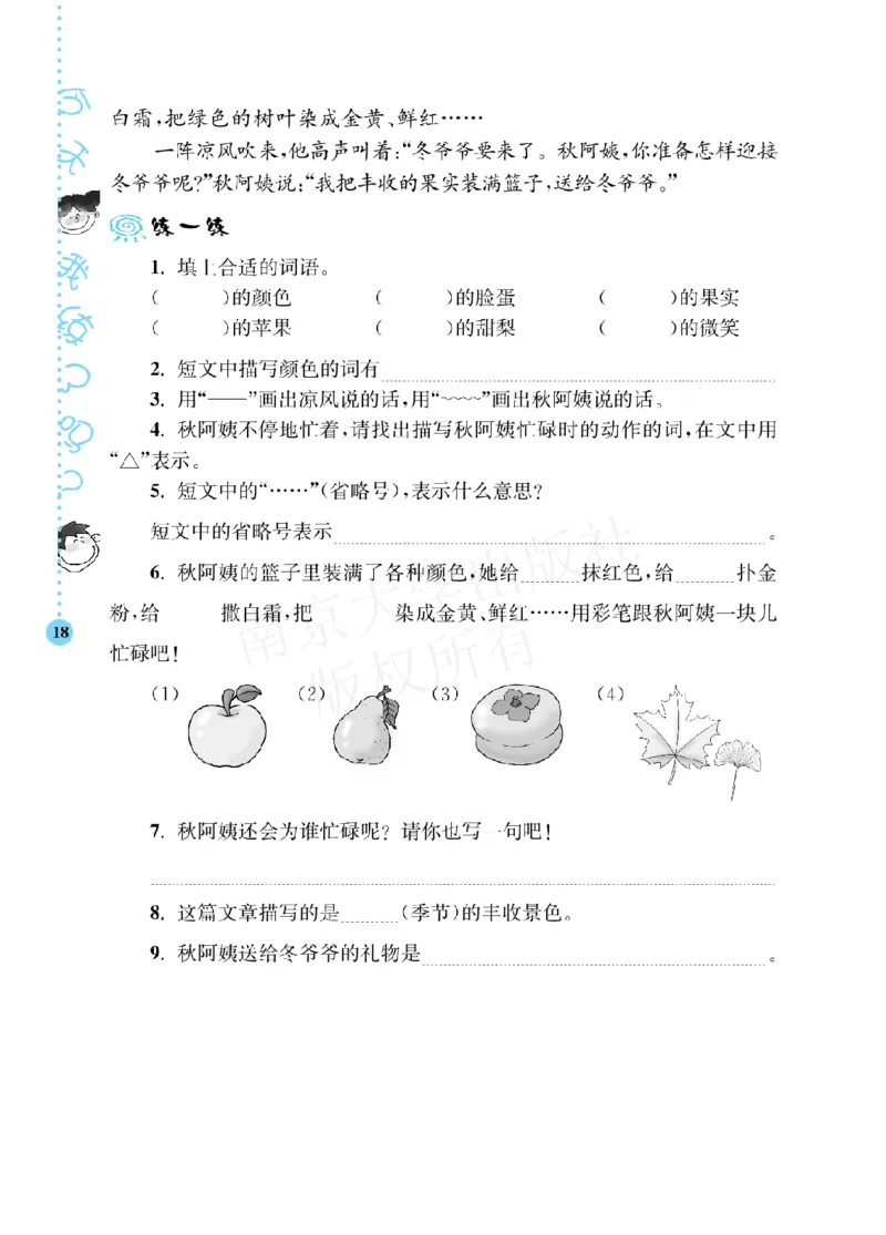《阶梯阅读培优训练》语文3年级上册（RJ）_三年级上下册资料_小学三年级学习资料-25年更新版_3-01、小学三年级语文上册_3-1-2、练习题、作业、试题、试卷_电子册类