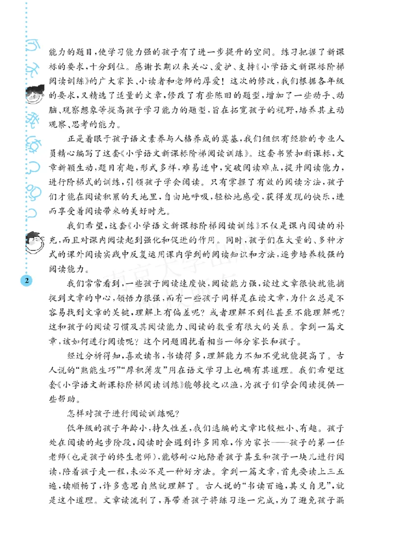 《阶梯阅读培优训练》语文3年级上册（RJ）_三年级上下册资料_小学三年级学习资料-25年更新版_3-01、小学三年级语文上册_3-1-2、练习题、作业、试题、试卷_电子册类