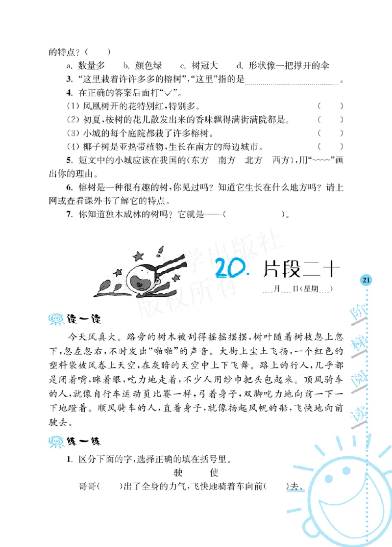 《阶梯阅读培优训练》语文3年级上册（RJ）_三年级上下册资料_小学三年级学习资料-25年更新版_3-01、小学三年级语文上册_3-1-2、练习题、作业、试题、试卷_电子册类