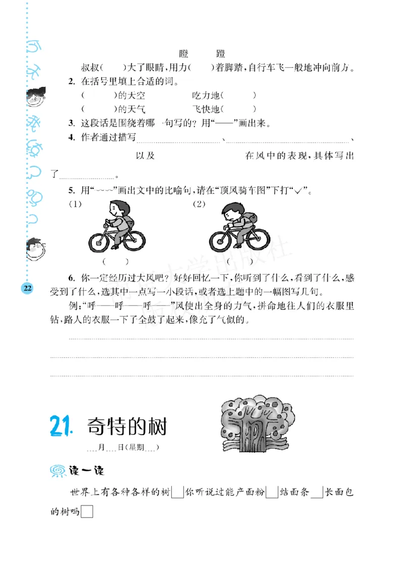 《阶梯阅读培优训练》语文3年级上册（RJ）_三年级上下册资料_小学三年级学习资料-25年更新版_3-01、小学三年级语文上册_3-1-2、练习题、作业、试题、试卷_电子册类