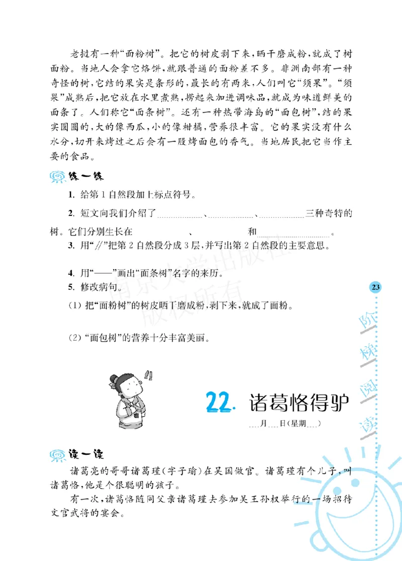 《阶梯阅读培优训练》语文3年级上册（RJ）_三年级上下册资料_小学三年级学习资料-25年更新版_3-01、小学三年级语文上册_3-1-2、练习题、作业、试题、试卷_电子册类