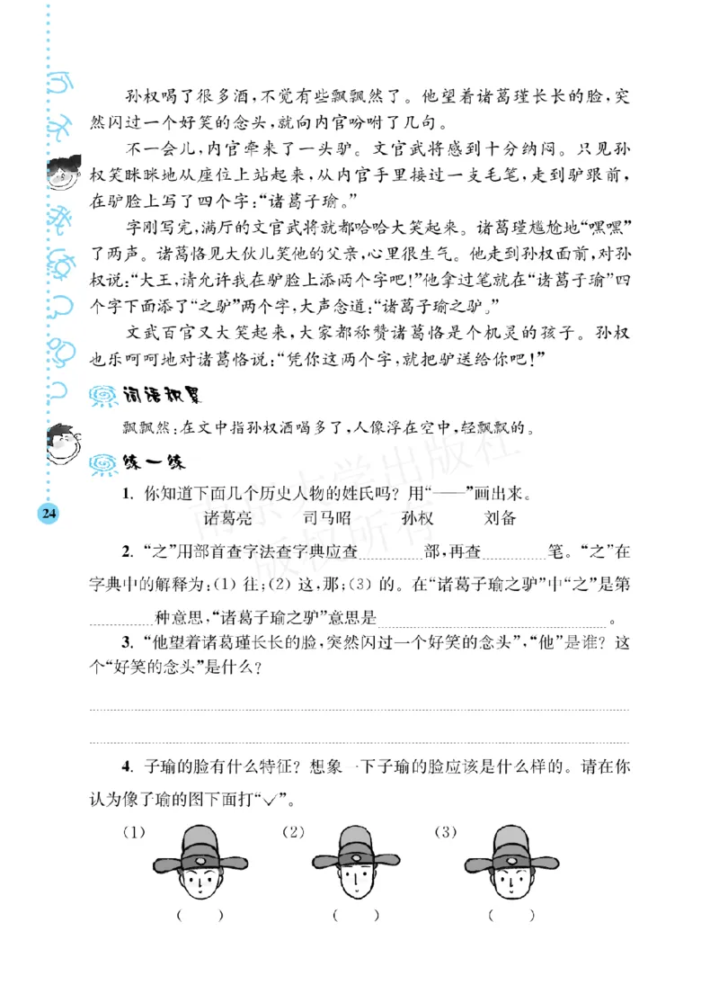 《阶梯阅读培优训练》语文3年级上册（RJ）_三年级上下册资料_小学三年级学习资料-25年更新版_3-01、小学三年级语文上册_3-1-2、练习题、作业、试题、试卷_电子册类