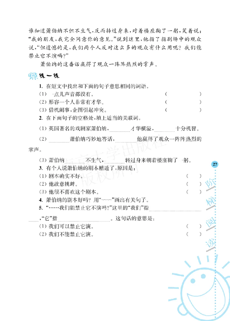 《阶梯阅读培优训练》语文3年级上册（RJ）_三年级上下册资料_小学三年级学习资料-25年更新版_3-01、小学三年级语文上册_3-1-2、练习题、作业、试题、试卷_电子册类