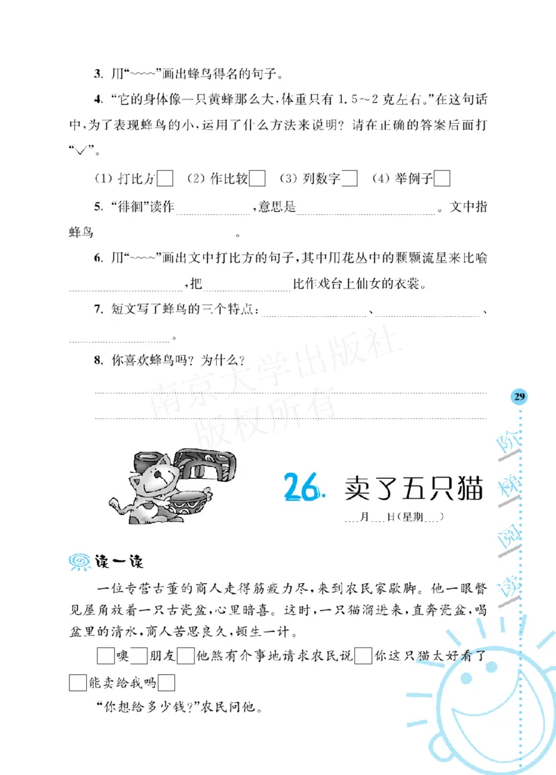 《阶梯阅读培优训练》语文3年级上册（RJ）_三年级上下册资料_小学三年级学习资料-25年更新版_3-01、小学三年级语文上册_3-1-2、练习题、作业、试题、试卷_电子册类