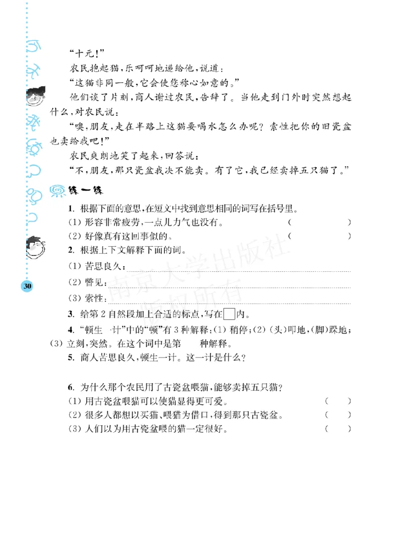 《阶梯阅读培优训练》语文3年级上册（RJ）_三年级上下册资料_小学三年级学习资料-25年更新版_3-01、小学三年级语文上册_3-1-2、练习题、作业、试题、试卷_电子册类