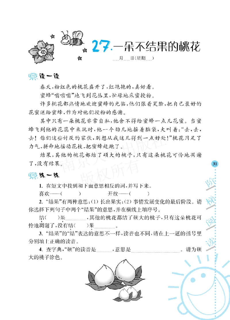 《阶梯阅读培优训练》语文3年级上册（RJ）_三年级上下册资料_小学三年级学习资料-25年更新版_3-01、小学三年级语文上册_3-1-2、练习题、作业、试题、试卷_电子册类