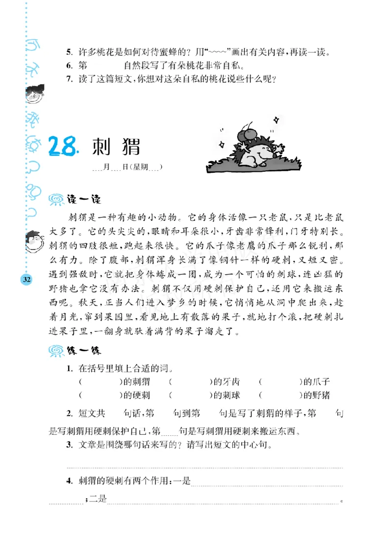 《阶梯阅读培优训练》语文3年级上册（RJ）_三年级上下册资料_小学三年级学习资料-25年更新版_3-01、小学三年级语文上册_3-1-2、练习题、作业、试题、试卷_电子册类