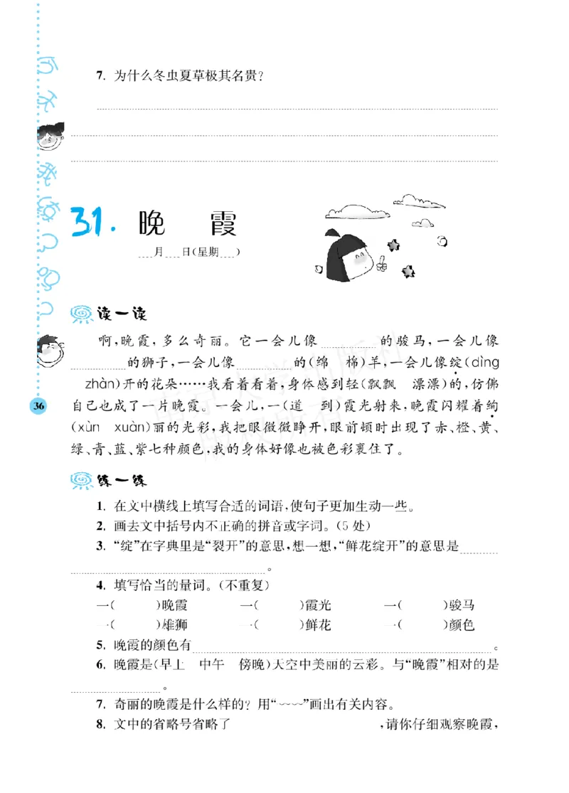 《阶梯阅读培优训练》语文3年级上册（RJ）_三年级上下册资料_小学三年级学习资料-25年更新版_3-01、小学三年级语文上册_3-1-2、练习题、作业、试题、试卷_电子册类