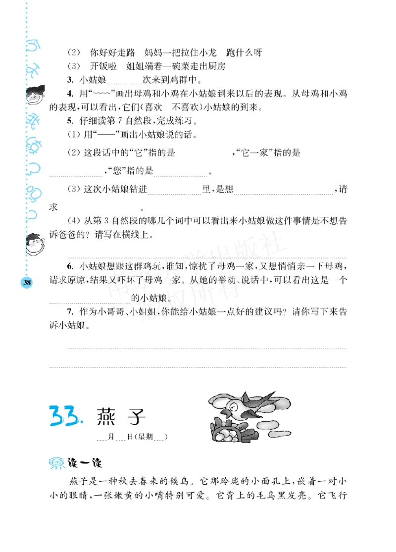 《阶梯阅读培优训练》语文3年级上册（RJ）_三年级上下册资料_小学三年级学习资料-25年更新版_3-01、小学三年级语文上册_3-1-2、练习题、作业、试题、试卷_电子册类