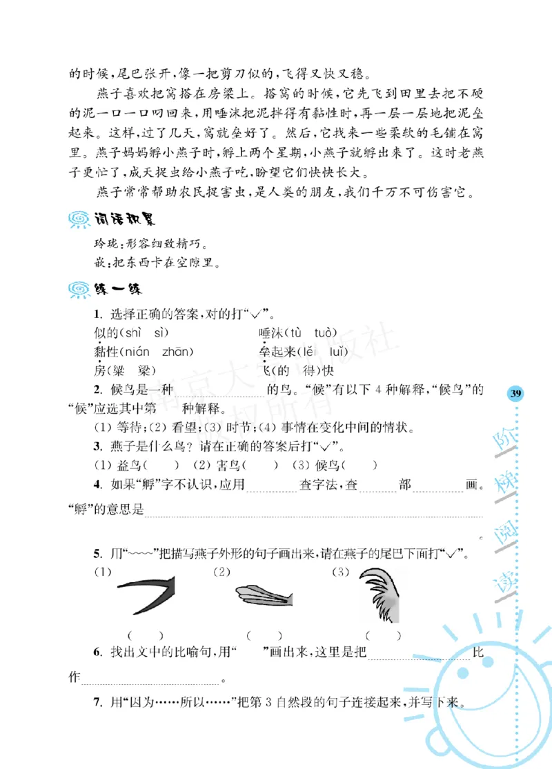 《阶梯阅读培优训练》语文3年级上册（RJ）_三年级上下册资料_小学三年级学习资料-25年更新版_3-01、小学三年级语文上册_3-1-2、练习题、作业、试题、试卷_电子册类