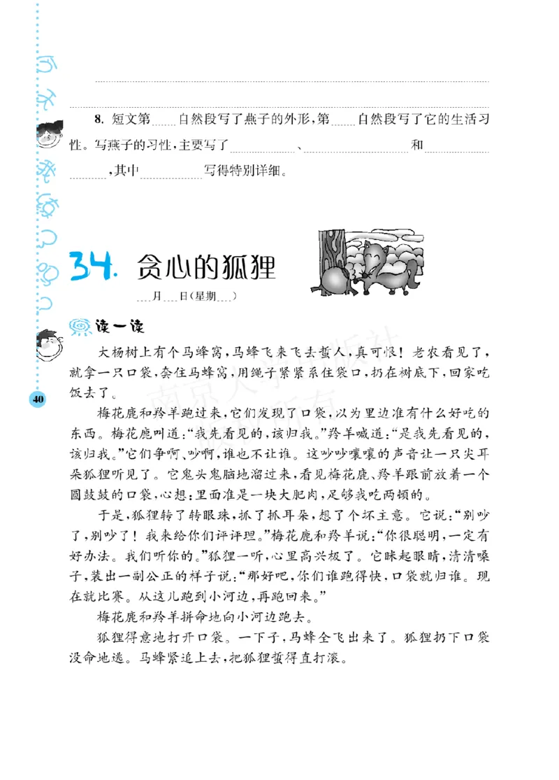 《阶梯阅读培优训练》语文3年级上册（RJ）_三年级上下册资料_小学三年级学习资料-25年更新版_3-01、小学三年级语文上册_3-1-2、练习题、作业、试题、试卷_电子册类
