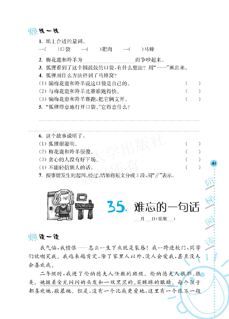 《阶梯阅读培优训练》语文3年级上册（RJ）_三年级上下册资料_小学三年级学习资料-25年更新版_3-01、小学三年级语文上册_3-1-2、练习题、作业、试题、试卷_电子册类