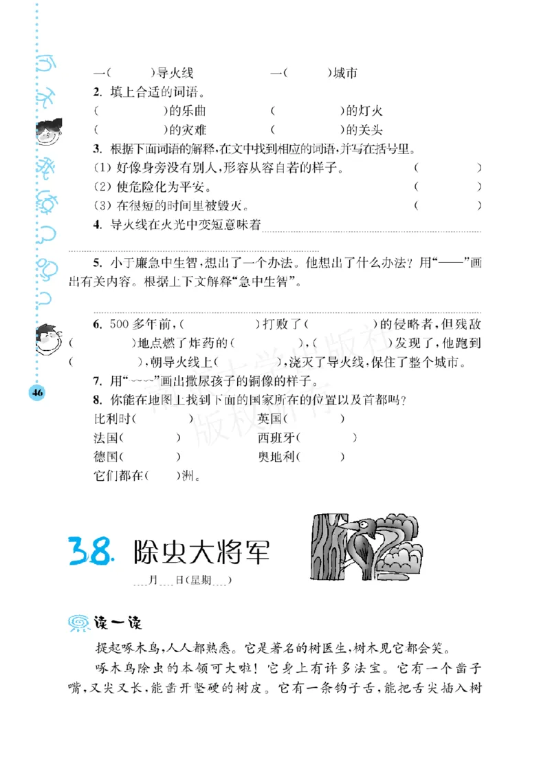 《阶梯阅读培优训练》语文3年级上册（RJ）_三年级上下册资料_小学三年级学习资料-25年更新版_3-01、小学三年级语文上册_3-1-2、练习题、作业、试题、试卷_电子册类