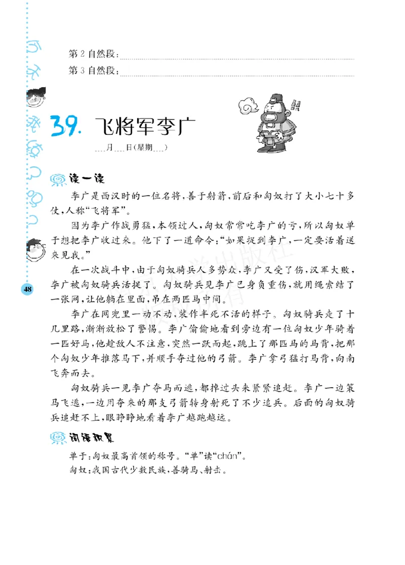 《阶梯阅读培优训练》语文3年级上册（RJ）_三年级上下册资料_小学三年级学习资料-25年更新版_3-01、小学三年级语文上册_3-1-2、练习题、作业、试题、试卷_电子册类