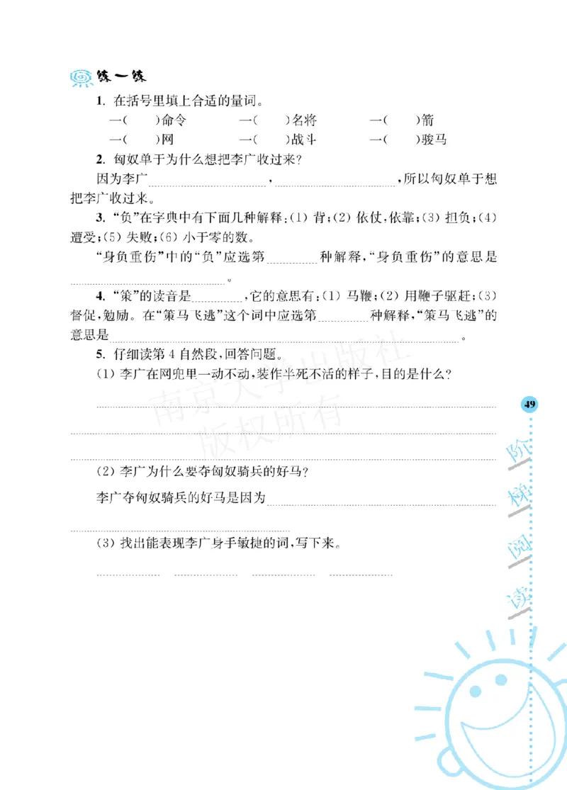 《阶梯阅读培优训练》语文3年级上册（RJ）_三年级上下册资料_小学三年级学习资料-25年更新版_3-01、小学三年级语文上册_3-1-2、练习题、作业、试题、试卷_电子册类