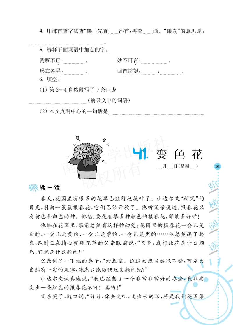 《阶梯阅读培优训练》语文3年级上册（RJ）_三年级上下册资料_小学三年级学习资料-25年更新版_3-01、小学三年级语文上册_3-1-2、练习题、作业、试题、试卷_电子册类