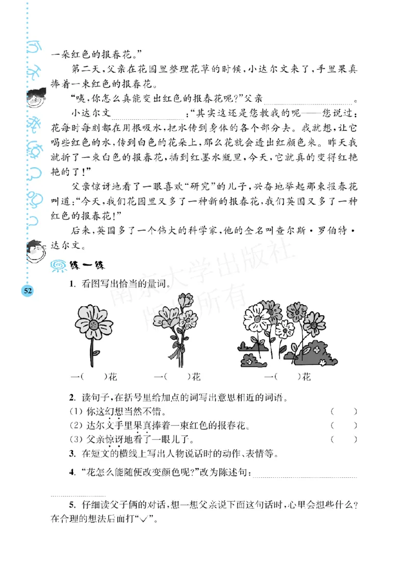 《阶梯阅读培优训练》语文3年级上册（RJ）_三年级上下册资料_小学三年级学习资料-25年更新版_3-01、小学三年级语文上册_3-1-2、练习题、作业、试题、试卷_电子册类