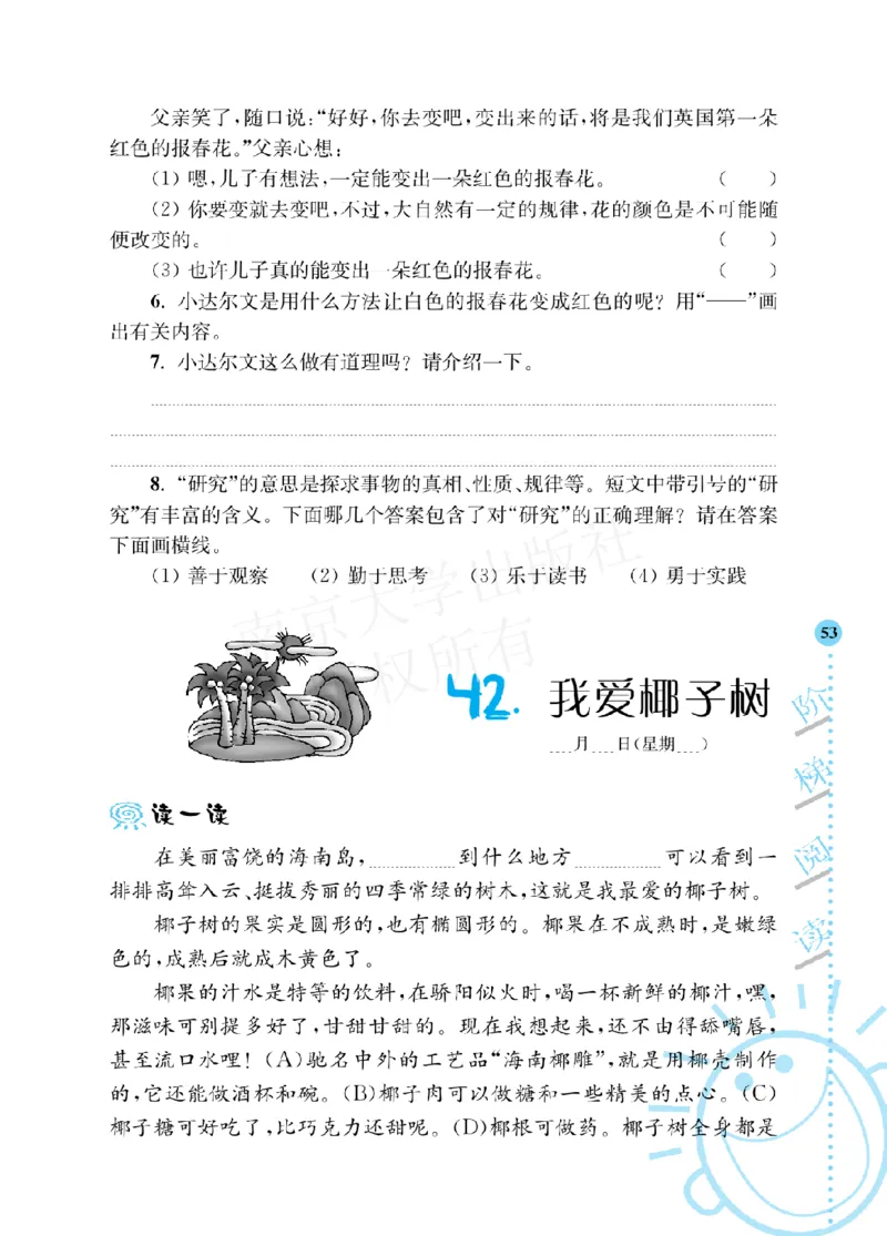 《阶梯阅读培优训练》语文3年级上册（RJ）_三年级上下册资料_小学三年级学习资料-25年更新版_3-01、小学三年级语文上册_3-1-2、练习题、作业、试题、试卷_电子册类