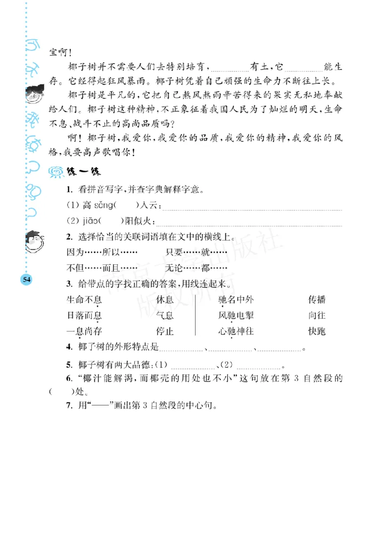 《阶梯阅读培优训练》语文3年级上册（RJ）_三年级上下册资料_小学三年级学习资料-25年更新版_3-01、小学三年级语文上册_3-1-2、练习题、作业、试题、试卷_电子册类