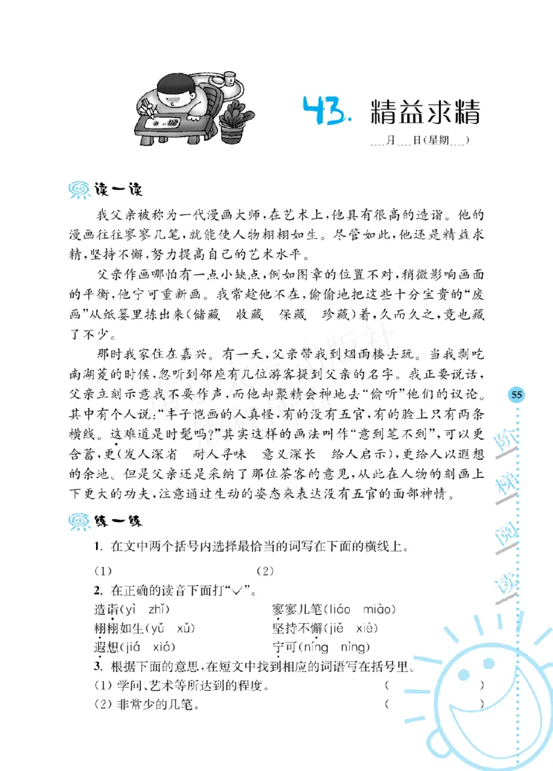 《阶梯阅读培优训练》语文3年级上册（RJ）_三年级上下册资料_小学三年级学习资料-25年更新版_3-01、小学三年级语文上册_3-1-2、练习题、作业、试题、试卷_电子册类