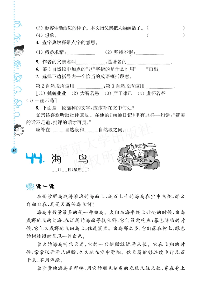 《阶梯阅读培优训练》语文3年级上册（RJ）_三年级上下册资料_小学三年级学习资料-25年更新版_3-01、小学三年级语文上册_3-1-2、练习题、作业、试题、试卷_电子册类