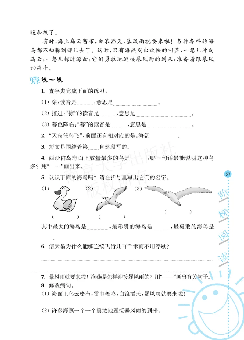 《阶梯阅读培优训练》语文3年级上册（RJ）_三年级上下册资料_小学三年级学习资料-25年更新版_3-01、小学三年级语文上册_3-1-2、练习题、作业、试题、试卷_电子册类