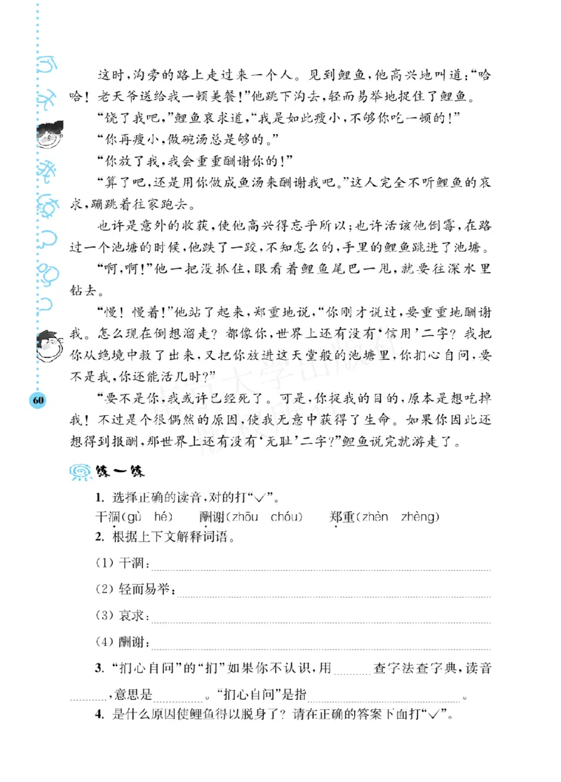 《阶梯阅读培优训练》语文3年级上册（RJ）_三年级上下册资料_小学三年级学习资料-25年更新版_3-01、小学三年级语文上册_3-1-2、练习题、作业、试题、试卷_电子册类