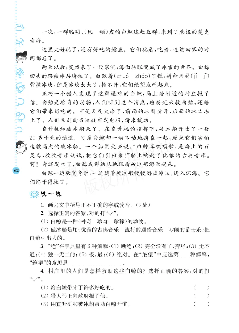 《阶梯阅读培优训练》语文3年级上册（RJ）_三年级上下册资料_小学三年级学习资料-25年更新版_3-01、小学三年级语文上册_3-1-2、练习题、作业、试题、试卷_电子册类