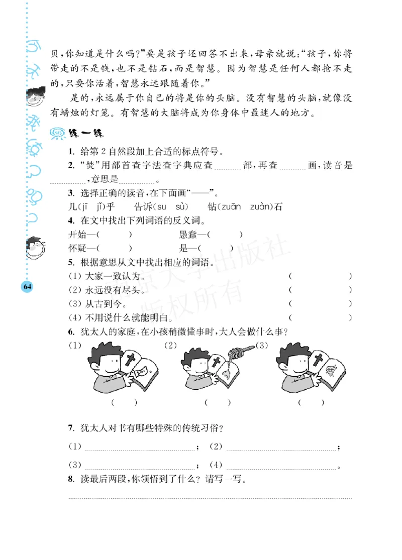 《阶梯阅读培优训练》语文3年级上册（RJ）_三年级上下册资料_小学三年级学习资料-25年更新版_3-01、小学三年级语文上册_3-1-2、练习题、作业、试题、试卷_电子册类