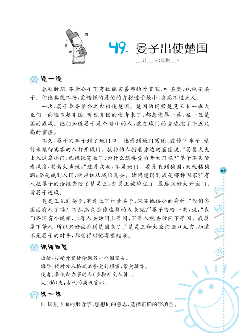 《阶梯阅读培优训练》语文3年级上册（RJ）_三年级上下册资料_小学三年级学习资料-25年更新版_3-01、小学三年级语文上册_3-1-2、练习题、作业、试题、试卷_电子册类