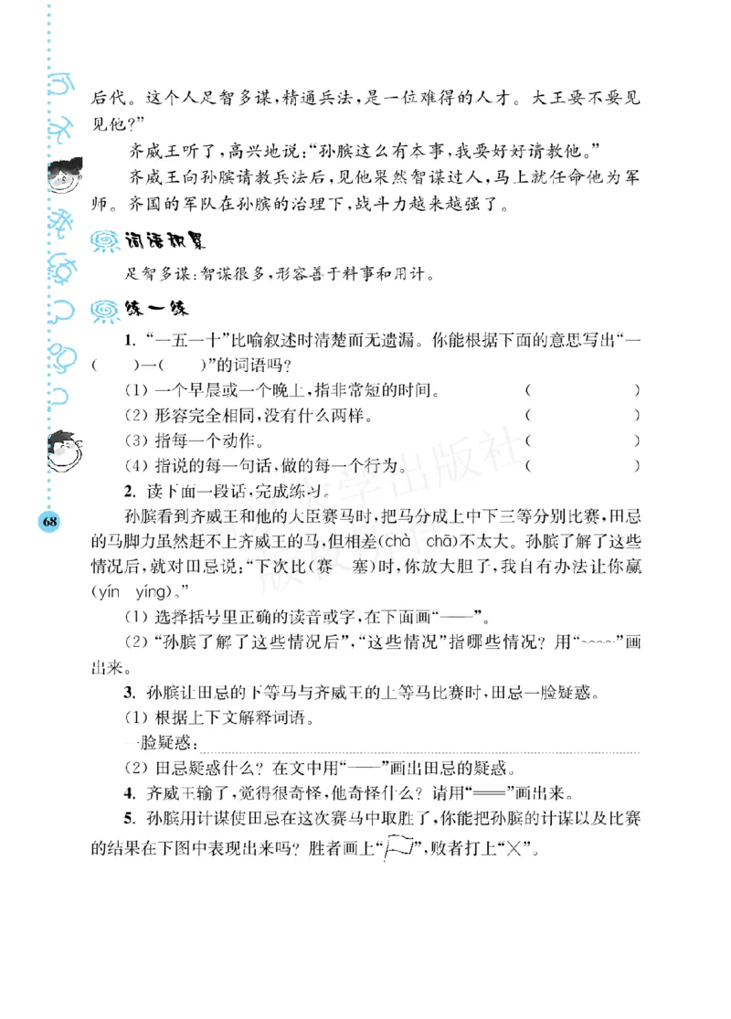 《阶梯阅读培优训练》语文3年级上册（RJ）_三年级上下册资料_小学三年级学习资料-25年更新版_3-01、小学三年级语文上册_3-1-2、练习题、作业、试题、试卷_电子册类