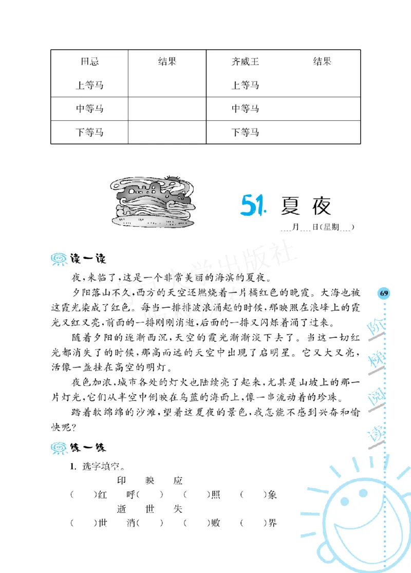 《阶梯阅读培优训练》语文3年级上册（RJ）_三年级上下册资料_小学三年级学习资料-25年更新版_3-01、小学三年级语文上册_3-1-2、练习题、作业、试题、试卷_电子册类