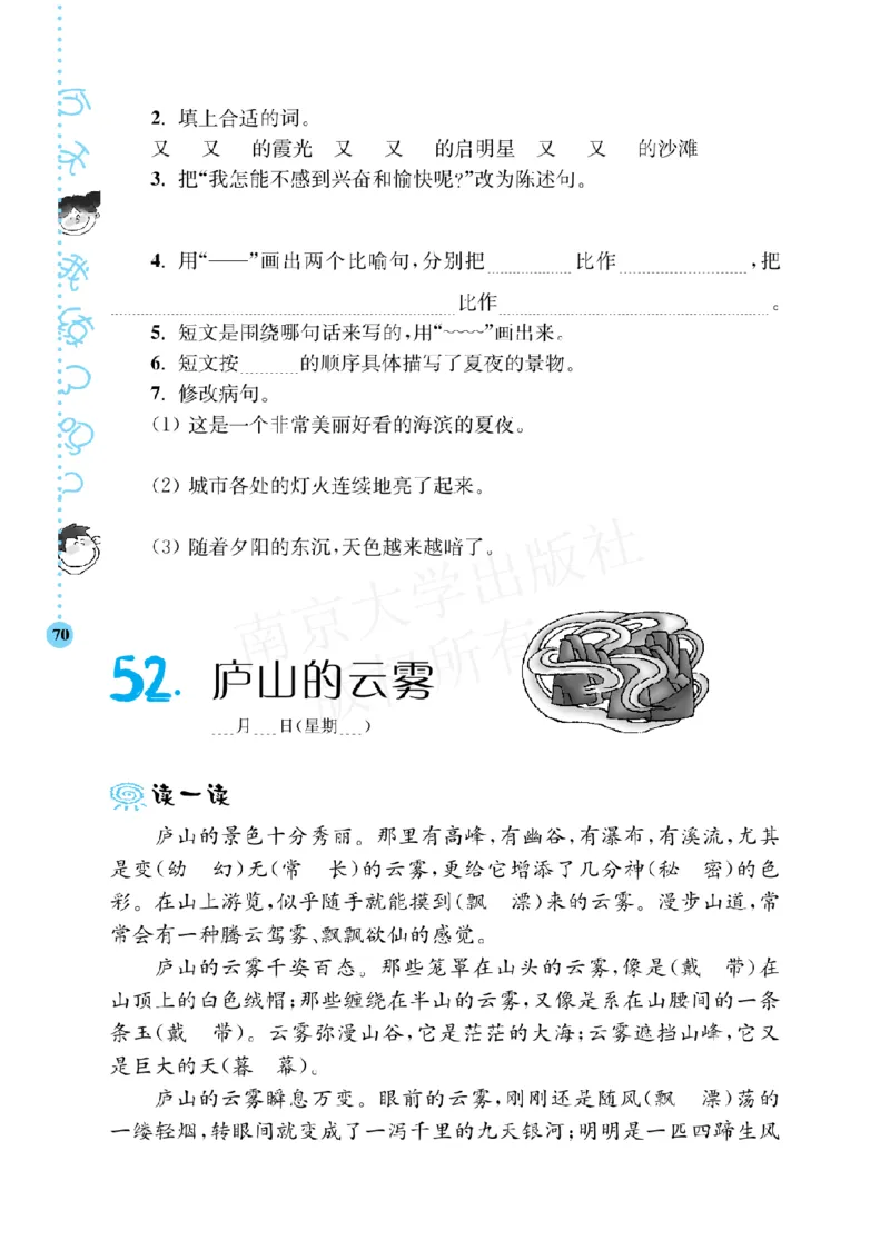 《阶梯阅读培优训练》语文3年级上册（RJ）_三年级上下册资料_小学三年级学习资料-25年更新版_3-01、小学三年级语文上册_3-1-2、练习题、作业、试题、试卷_电子册类