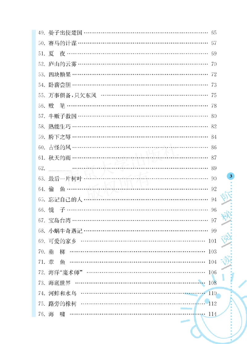 《阶梯阅读培优训练》语文3年级上册（RJ）_三年级上下册资料_小学三年级学习资料-25年更新版_3-01、小学三年级语文上册_3-1-2、练习题、作业、试题、试卷_电子册类