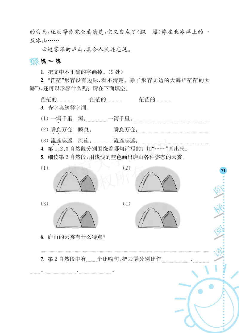 《阶梯阅读培优训练》语文3年级上册（RJ）_三年级上下册资料_小学三年级学习资料-25年更新版_3-01、小学三年级语文上册_3-1-2、练习题、作业、试题、试卷_电子册类