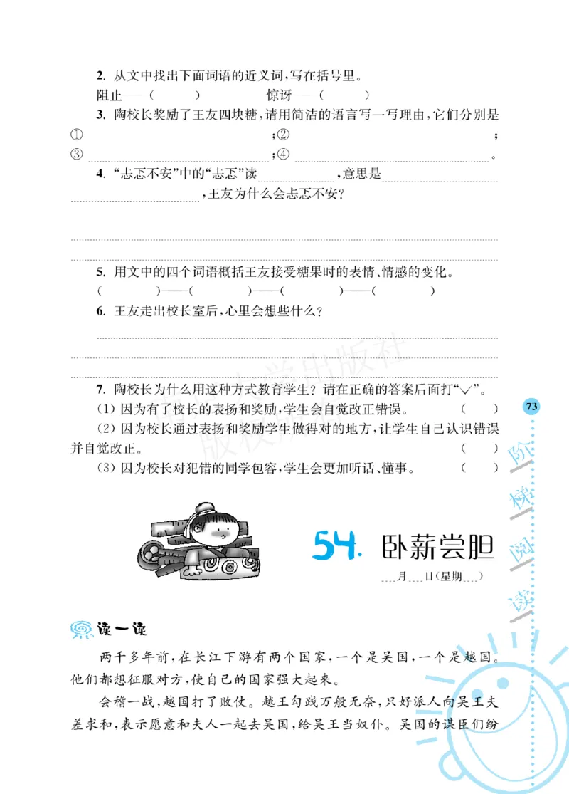 《阶梯阅读培优训练》语文3年级上册（RJ）_三年级上下册资料_小学三年级学习资料-25年更新版_3-01、小学三年级语文上册_3-1-2、练习题、作业、试题、试卷_电子册类