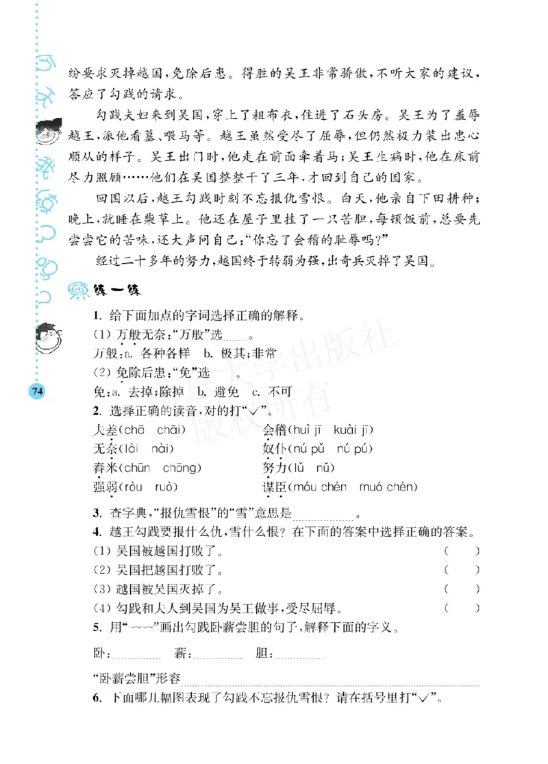 《阶梯阅读培优训练》语文3年级上册（RJ）_三年级上下册资料_小学三年级学习资料-25年更新版_3-01、小学三年级语文上册_3-1-2、练习题、作业、试题、试卷_电子册类