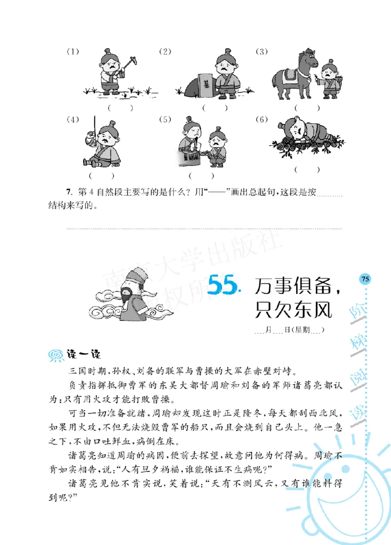 《阶梯阅读培优训练》语文3年级上册（RJ）_三年级上下册资料_小学三年级学习资料-25年更新版_3-01、小学三年级语文上册_3-1-2、练习题、作业、试题、试卷_电子册类