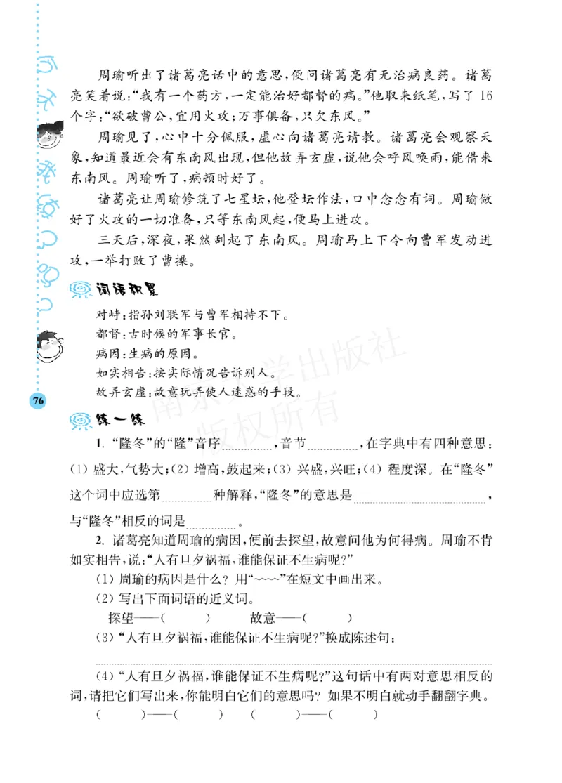 《阶梯阅读培优训练》语文3年级上册（RJ）_三年级上下册资料_小学三年级学习资料-25年更新版_3-01、小学三年级语文上册_3-1-2、练习题、作业、试题、试卷_电子册类