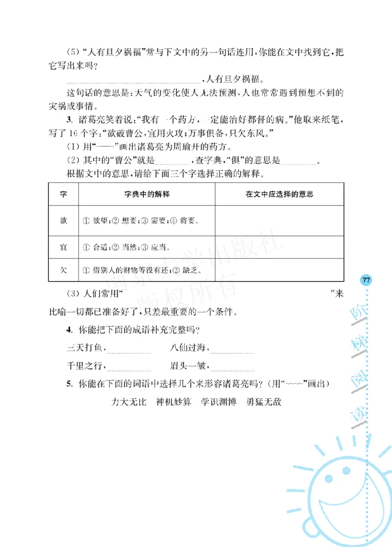 《阶梯阅读培优训练》语文3年级上册（RJ）_三年级上下册资料_小学三年级学习资料-25年更新版_3-01、小学三年级语文上册_3-1-2、练习题、作业、试题、试卷_电子册类