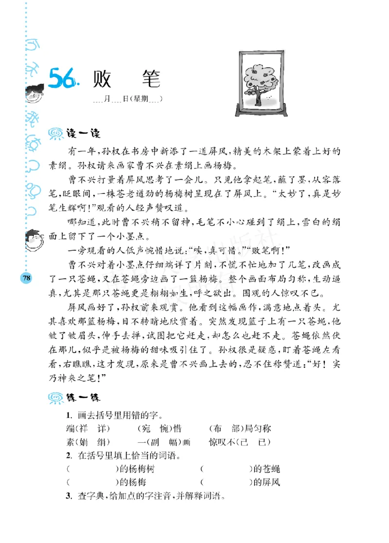 《阶梯阅读培优训练》语文3年级上册（RJ）_三年级上下册资料_小学三年级学习资料-25年更新版_3-01、小学三年级语文上册_3-1-2、练习题、作业、试题、试卷_电子册类