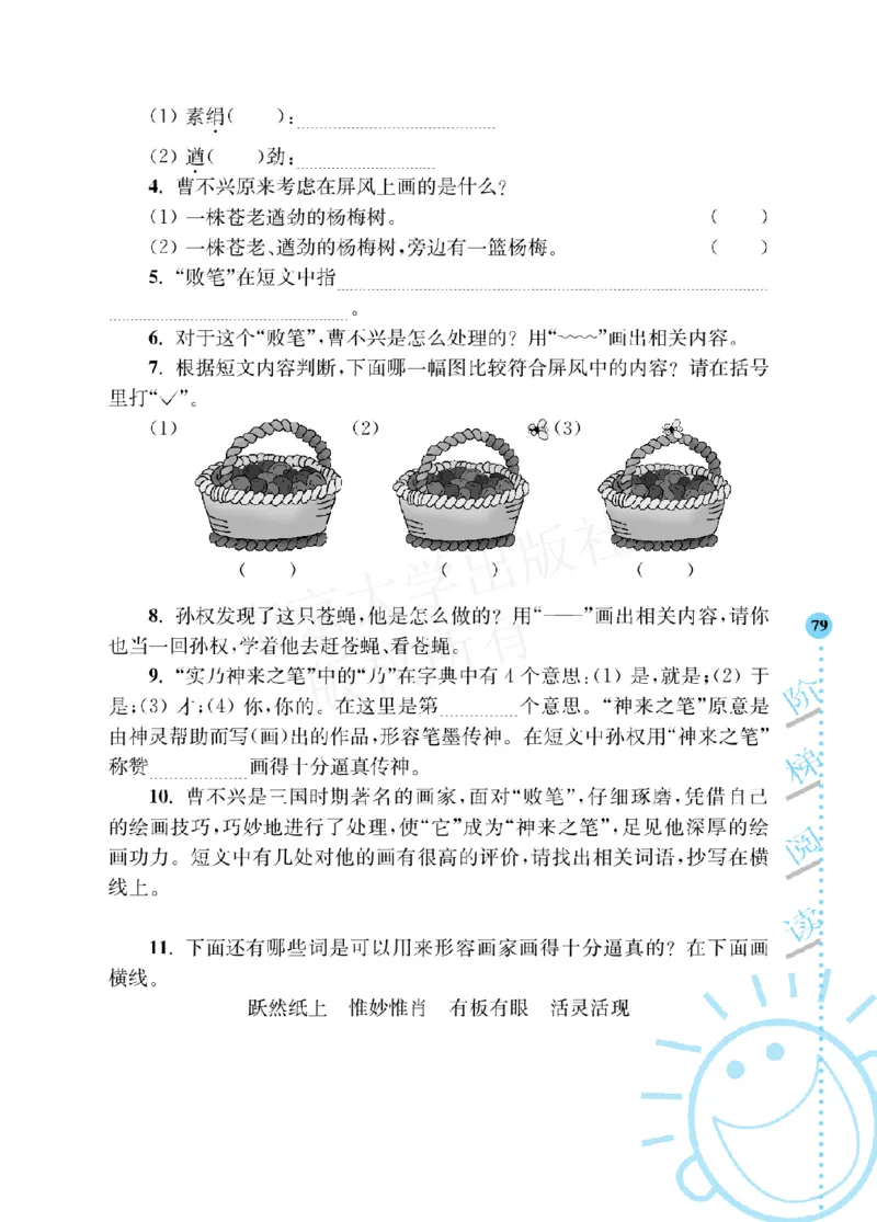 《阶梯阅读培优训练》语文3年级上册（RJ）_三年级上下册资料_小学三年级学习资料-25年更新版_3-01、小学三年级语文上册_3-1-2、练习题、作业、试题、试卷_电子册类