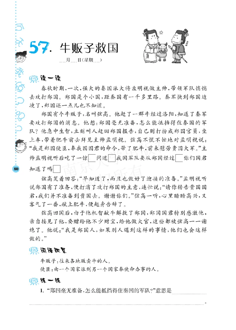 《阶梯阅读培优训练》语文3年级上册（RJ）_三年级上下册资料_小学三年级学习资料-25年更新版_3-01、小学三年级语文上册_3-1-2、练习题、作业、试题、试卷_电子册类