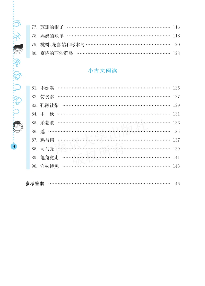 《阶梯阅读培优训练》语文3年级上册（RJ）_三年级上下册资料_小学三年级学习资料-25年更新版_3-01、小学三年级语文上册_3-1-2、练习题、作业、试题、试卷_电子册类